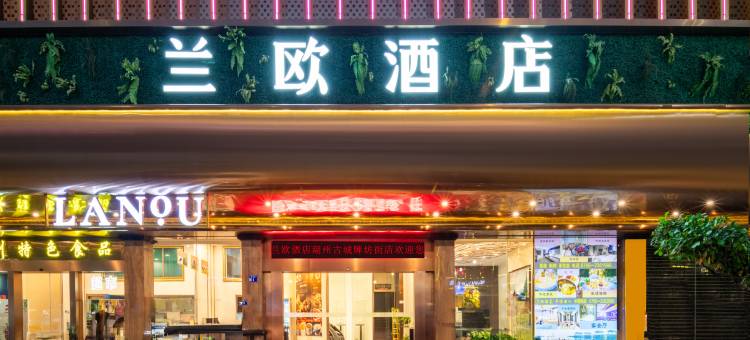 兰欧酒店(潮州古城牌坊街店)图片