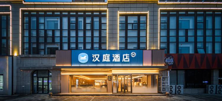 汉庭酒店(廊坊新开路店)图片