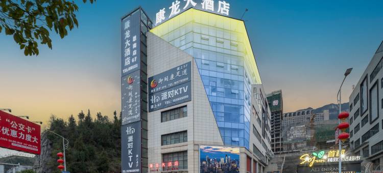 康龙大酒店(思丰财富广场思南客运站店)图片