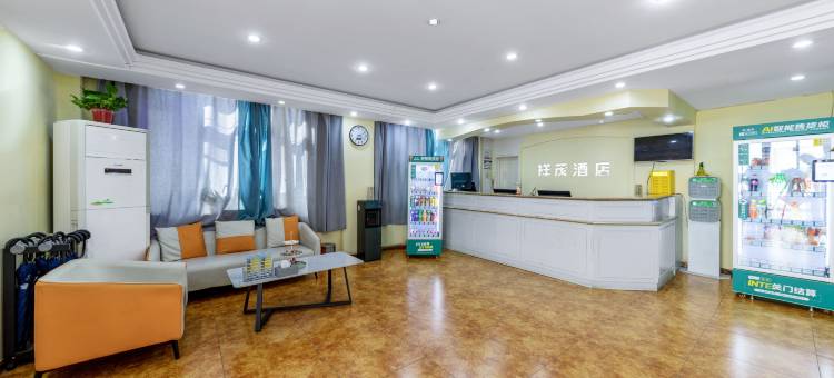 祥茂酒店(火车站店)图片