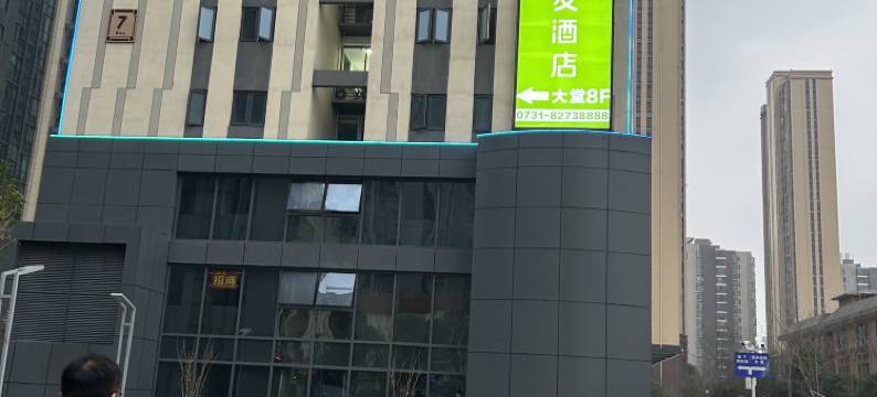屿厘X酒店(长沙万家丽中路高桥北地铁站店)图片
