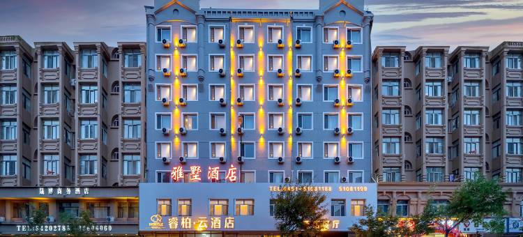 如家睿柏·云酒店(哈尔滨中央大街店)图片