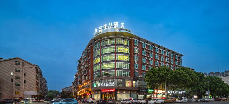 尚客优品酒店(醴陵汽车中心站店)图片