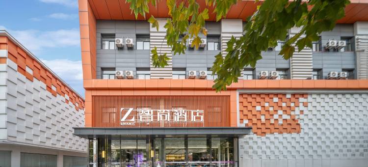Zsmart智尚酒店(西安临潼兵马俑旅游区西花园地铁站店)图片