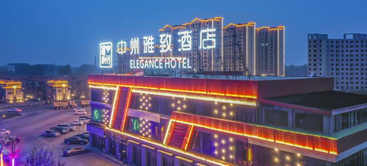中州雅致酒店(睢县新汽车客运站店)图片