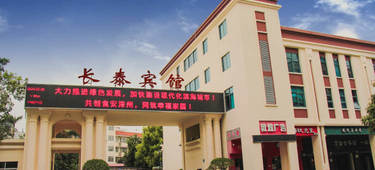 长泰宾馆图片