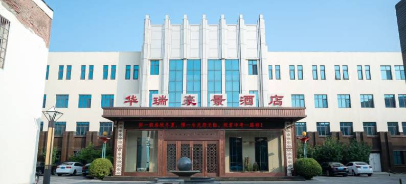 天津华瑞豪景酒店(大邱庄店)图片