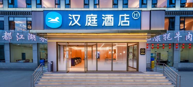 汉庭酒店(马尔康店)图片