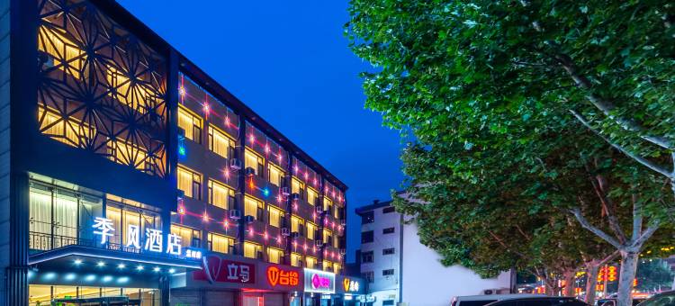 季风酒店(孟州店)图片