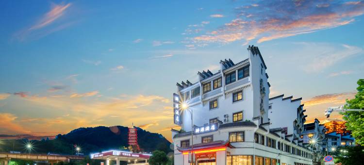 开化醉源酒店(开化县客运中心根宫佛国文化旅游区店)图片