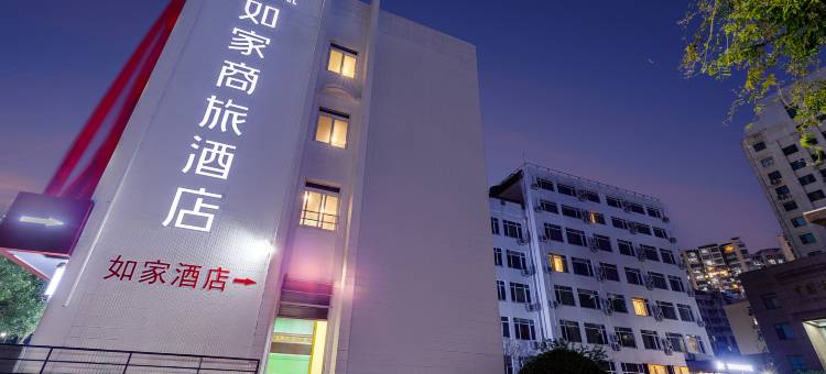 如家商旅酒店(青岛香港东路青岛大学店)图片