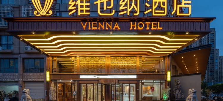 维也纳酒店(蚌埠淮上万达店)图片