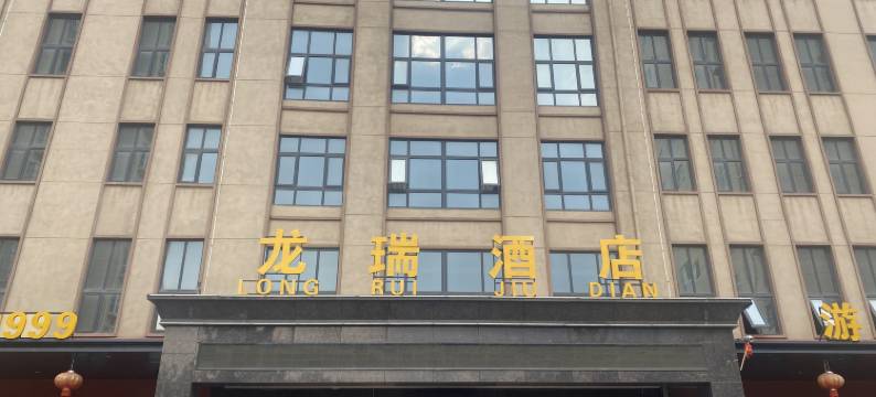 扶沟龙瑞酒店图片