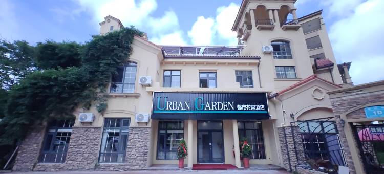 都市花园酒店(威海半月湾店)图片