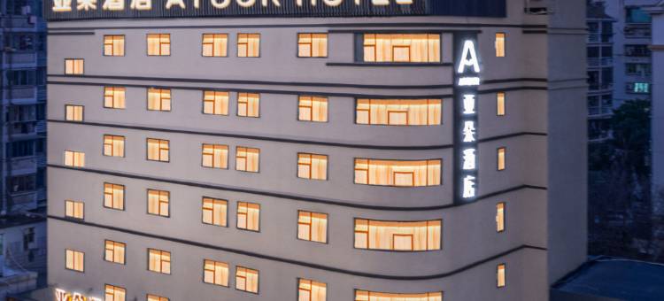 福州金融街万达连江中路亚朵酒店图片