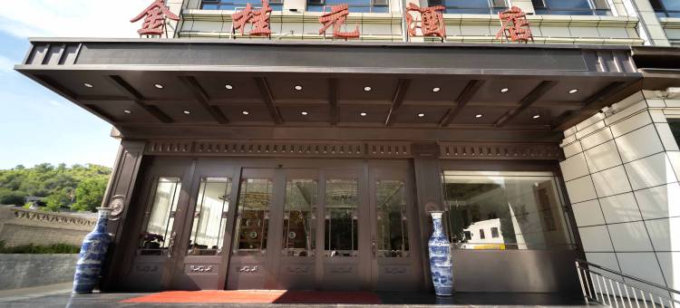 金桂元酒店(延安店)图片