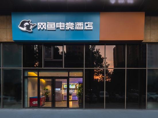 网鱼电竞酒店(青岛即墨古城宝龙广场店)