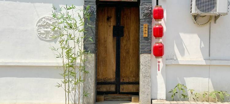 悦心宿·小院(兴城古城景区店)图片