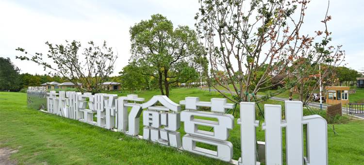 空野疗愈营地图片
