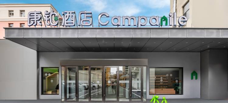 康铂酒店(哈尔滨中央大街索菲亚教堂店)图片
