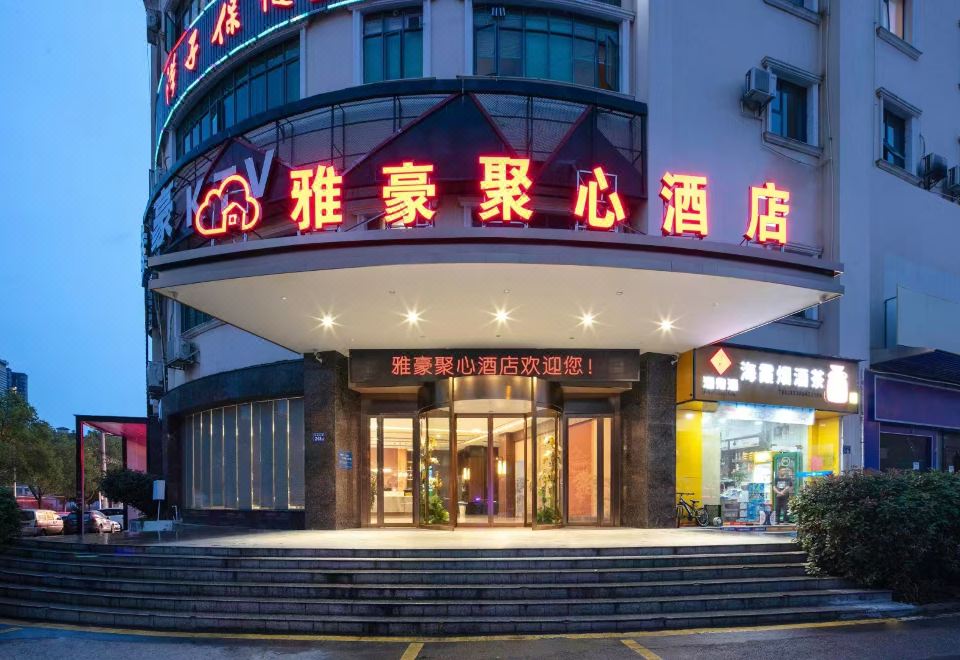 横店雅豪宾馆外景图
