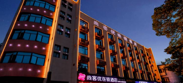 尚客优连锁酒店(襄州区政府浩然广场店)图片