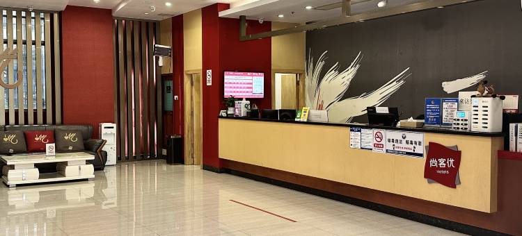 尚客优酒店(茂名高铁站1959文创步行街店)图片