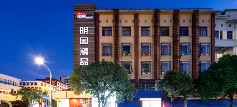 明园精品酒店(桂林火车站两江四湖店)图片
