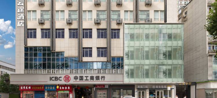 云途酒店(武汉协和医院中山公园地铁站店)图片