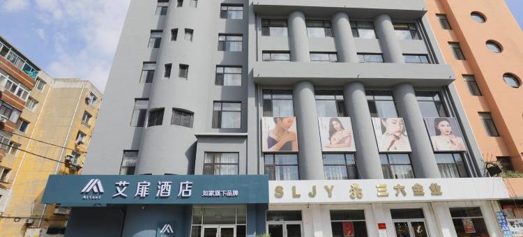 如家艾扉酒店(大连西安路店)图片