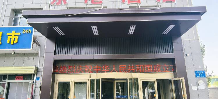 阿克苏东港精品酒店图片