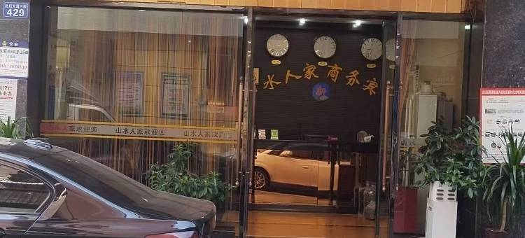达州新山水之家商务宾馆(汽车南站店)图片