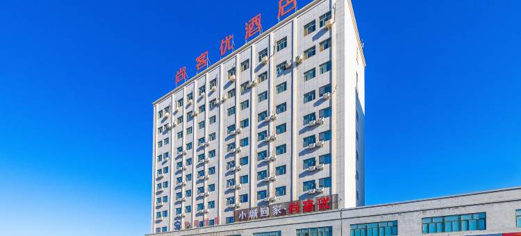 尚客优酒店(前进大道店)图片