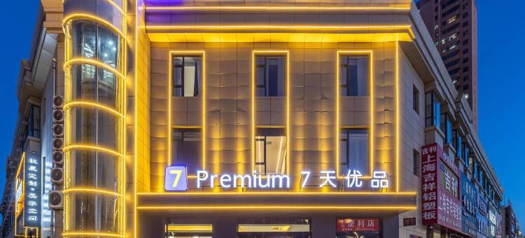 7天优品酒店(大同魏都大道东信广场店)图片