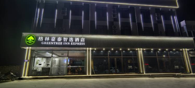 格林豪泰智选酒店(五台山站店)图片