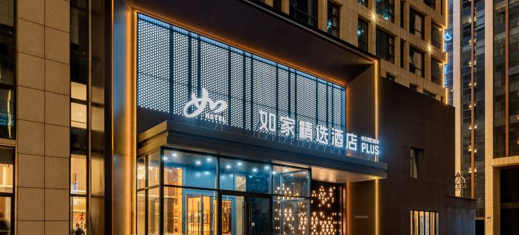 如家精选酒店PLUS(呼和浩特东站市政府店)图片