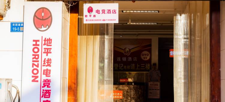 地平线电竞酒店(句容万宏商务大厦店)图片