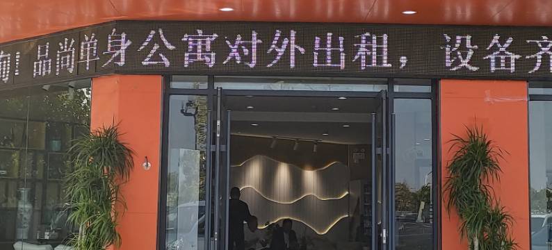 周口品尚假日酒店(龙湖景区店)图片