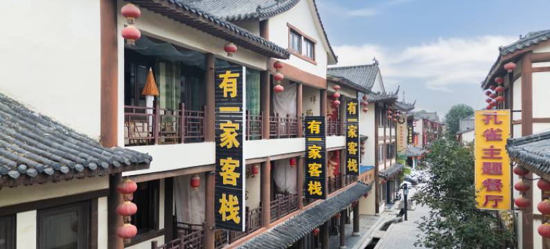 有一家客栈(德州董子园风景区同济中学店)图片