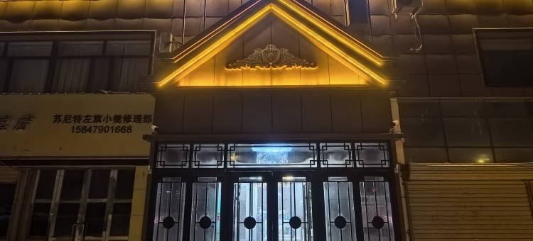 苏尼特左旗嘉特商务宾馆图片