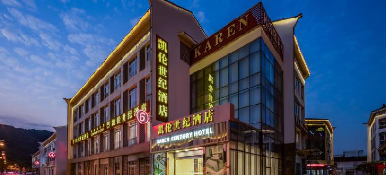 凯伦世纪酒店(苏州木渎古镇灵岩山景区店)图片