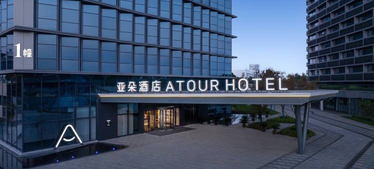 平湖经济技术开发区钟溪汇亚朵酒店图片