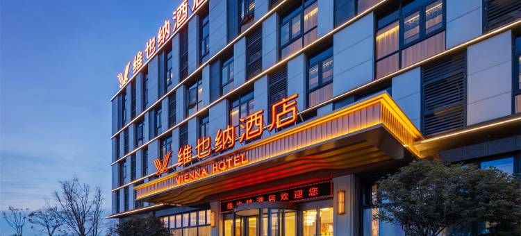 维也纳酒店(洛阳机场中弘凤凰谷店)图片