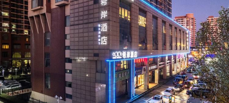 希岸酒店(武安新世纪广场店)图片