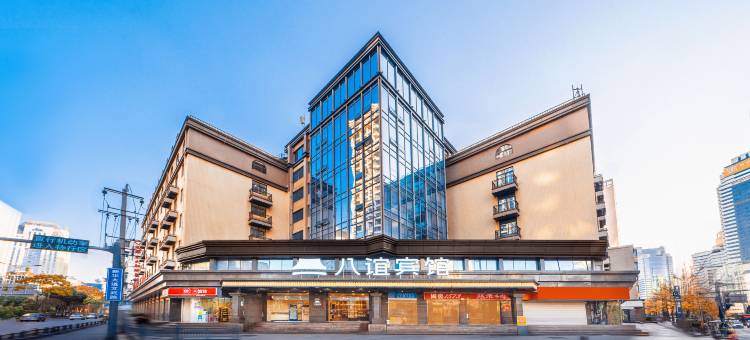 八谊宾馆(成都文殊院地铁站店)图片