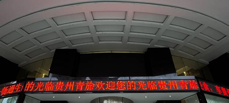 纪龙酒店(龙里县中医医院店)图片
