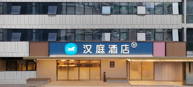 汉庭酒店(深圳万科云城留仙洞地铁站店)图片