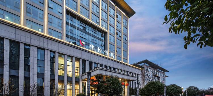 华悦酒店图片