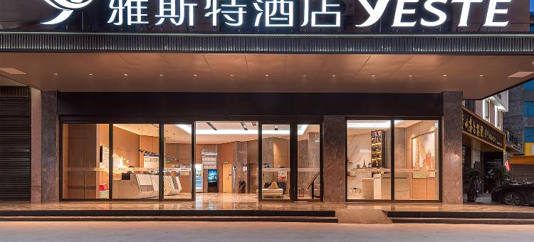 雅斯特酒店(宜州河池市政中心广场店)图片
