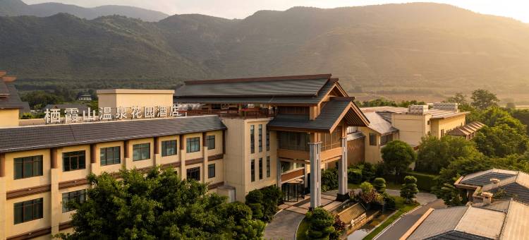 元江栖霞山温泉花园酒店图片